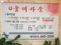 울대마을