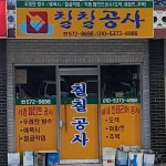 칠칠공사