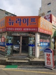 뉴라이프공인중개사사무소