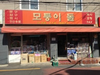 모퉁이돌