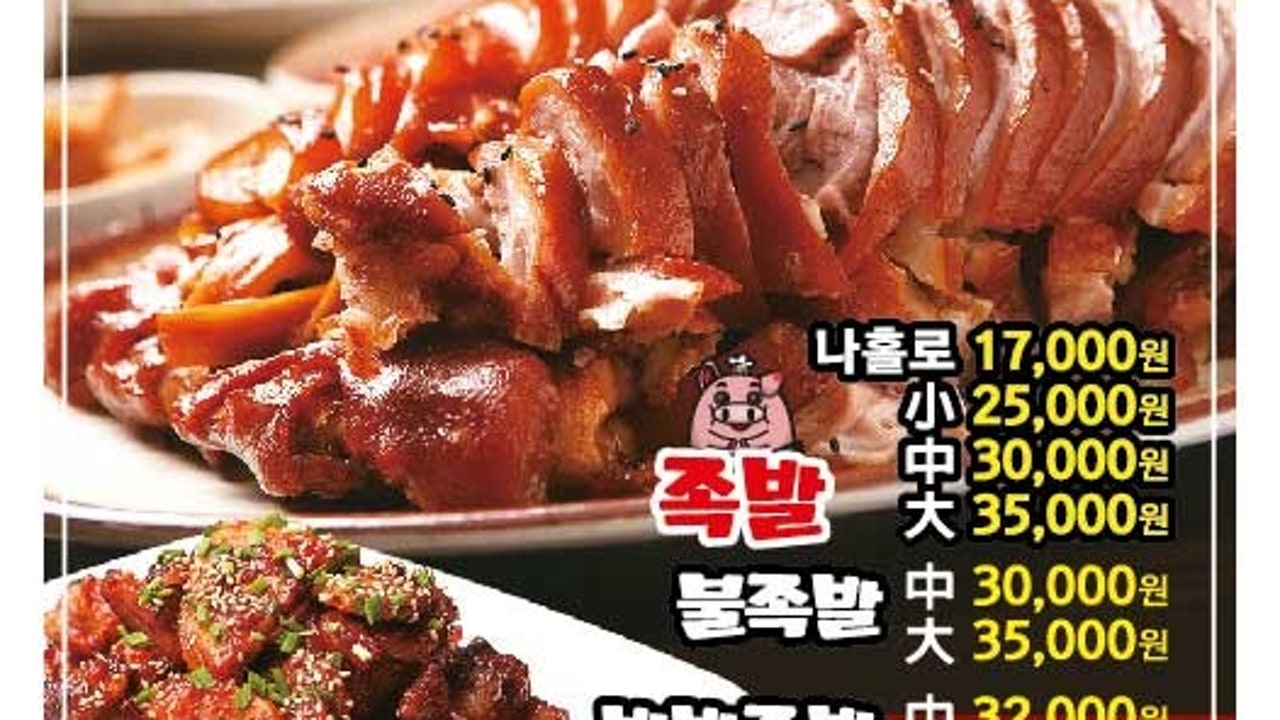 정가네족발