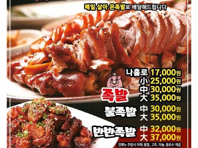 정가네족발