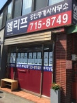 엘리프공인중개사사무소