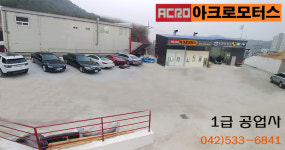 아크로공업사