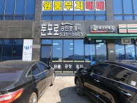 둔포로공인중개사사무소