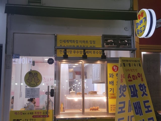 스마일명품찹쌀 꽈배기 호평점