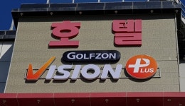 비전플러스 대부도관광호텔스크린골프