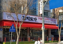 김치도가 평내호평점