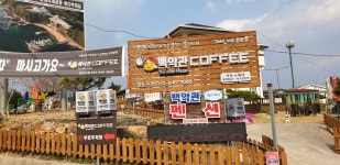 백악관커피 정동진점