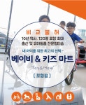 베이비앤키즈마트 토이앤맘 포항