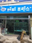 퍼피프린스