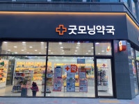 굿모닝약국