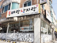 동태랑낙지랑
