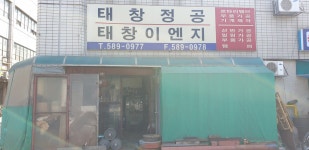 태창정공