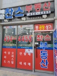 배곧찬스공인중개사사무소