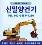 신밀양건기
