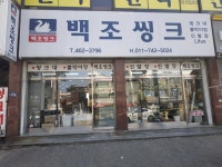 백조씽크