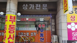 성현공인중개사사무소