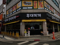 갑부네부대찌개