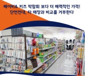 베이비앤키즈마트 토이앤맘 포항