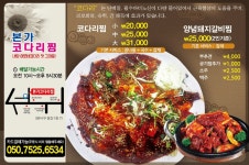 본가코다리찜 용산점