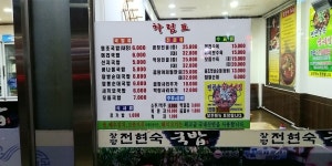 창평전현숙국밥 화순점