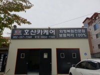 호산카케어