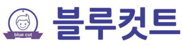 블루컷트 진해본점