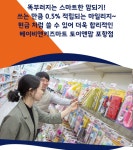 베이비앤키즈마트 토이앤맘 포항