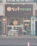 맘앤쿡 반찬전문점