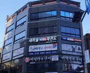새하늘MBA태권도장