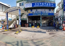 연진자동차공업사