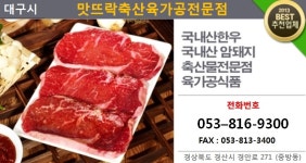맛뜨락축산