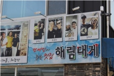 해림대게 기장점