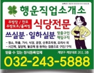 행운파출인력직업소개소