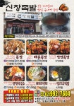 신창족발