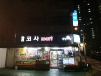 나들가게 바로코사마트