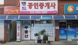 밴드공인중개사사무소