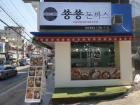 쑝쑝돈까스 하남덕풍점