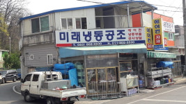 미래냉동에어컨자재