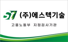 에스텍기술