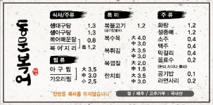 동문복어식당