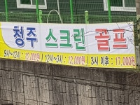 청주스크린골프