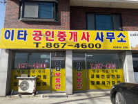 이타공인중개사사무소