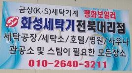 금상세탁기계
