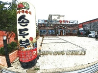포항재래식손두부