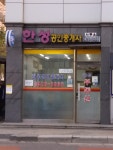 한성공인중개사