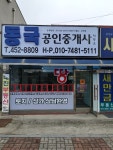 동국공인중개사사무소