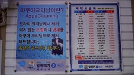 얼룩빼기이박사 세탁천국