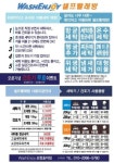 워시엔조이 셀프빨래방 포항효자점